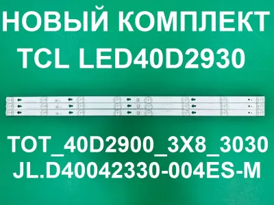 Лот: 25556171. Фото: 1. Новый комплект ,0041,YHF 4C LE4008... Запчасти для телевизоров, видеотехники, аудиотехники
