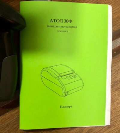Лот: 14366640. Фото: 1. АТОЛ 30Ф USB Онлайн-Касса. Торговое