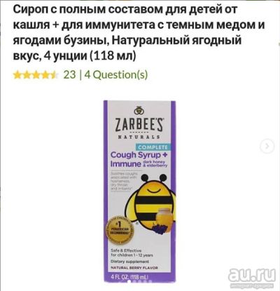 Лот: 15021024. Фото: 1. Zarbee's, Сироп для детей от кашля... Другое (дети растут)