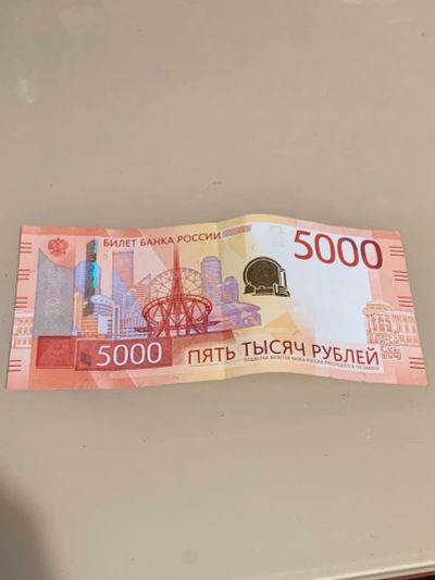 Лот: 25061527. Фото: 1. Купюра 5000₽. Россия, СССР, страны СНГ