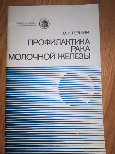 Лот: 19261770. Фото: 1. "Онкологические заболевания болезни... Традиционная медицина