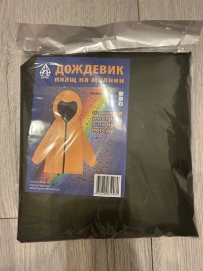 Лот: 24416917. Фото: 1. Дождевик, р. 54-56. Другое (спортивная одежда)