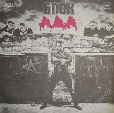 Лот: 629743. Фото: 1. Алиса "блокада". Аудиозаписи