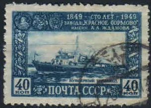 Лот: 19681850. Фото: 1. 1949. 100 лет заводу Красное Сормово... Марки