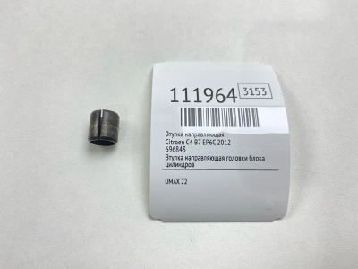 Лот: 25359210. Фото: 1. Втулка направляющая Citroen C4... Другое (автозапчасти)