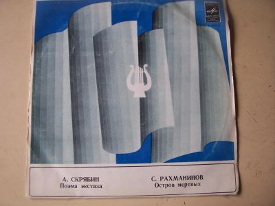 Лот: 8059547. Фото: 1. скрябин и рахманинов (новая с... Аудиозаписи