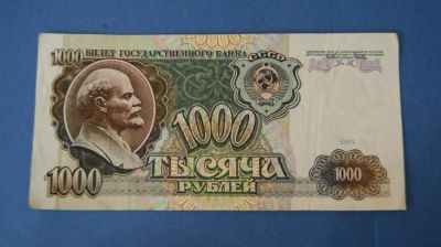 Лот: 9908388. Фото: 1. Банкнота 1000 рублей 1991 год... Россия, СССР, страны СНГ