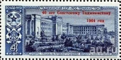 Лот: 13273929. Фото: 1. 1964, октябрь. 40-летие Советского... Марки