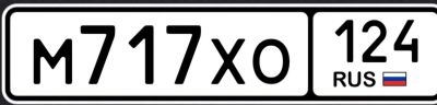 Лот: 23264180. Фото: 1. гос номера 717. Госномера
