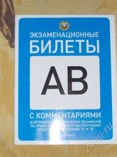 Лот: 526141. Фото: 1. с рубля! экзаменационный билеты... Другое (литература, книги)