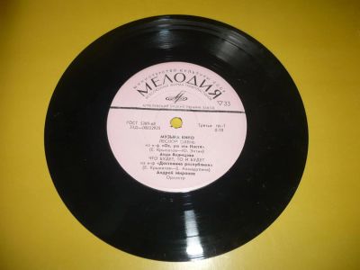 Лот: 5108305. Фото: 1. виниловая пластинка маленькая... Аудиозаписи