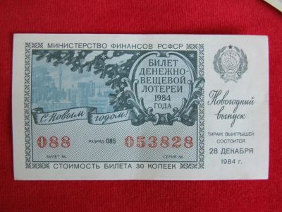 Лот: 7364524. Фото: 1. Лотерейный билет Новогодний выпуск... Билеты, талоны