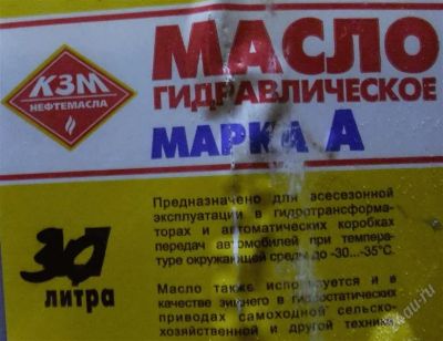 Лот: 2959938. Фото: 1. Масло гидравлическое. Марка А... Масла, жидкости
