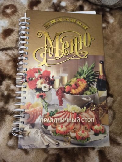 Лот: 16872758. Фото: 1. Книга рецептов. Кулинария