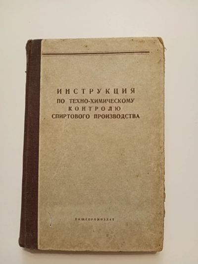 Лот: 25265933. Фото: 1. Инструкция по техно-химическому... Справочники