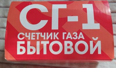 Лот: 18007859. Фото: 1. Счетчик газа бытовой. СГ-1. Сенсорный... Другое (хозтовары)