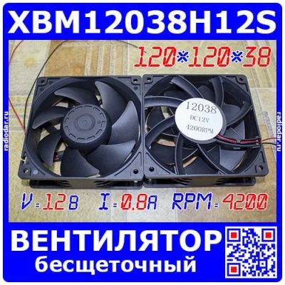 Лот: 24388939. Фото: 1. XBM12038H12S-4200 осевой вентилятор... Радиаторы, системы охлаждения
