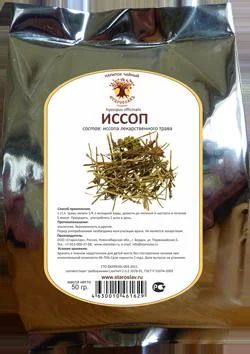 Лот: 9881340. Фото: 1. Иссоп. Народная медицина, БАДы