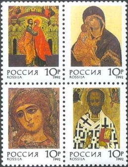 Лот: 14551947. Фото: 1. 1992. № 54-57. Русские иконы... Марки