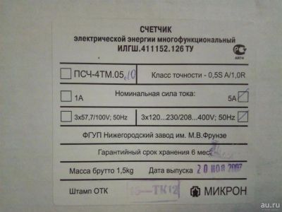 Лот: 12388542. Фото: 1. Электросетчик ПСЧ-4ТМ.05.10. Счётчики электроэнергии