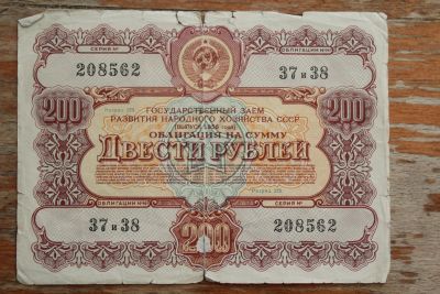 Лот: 24384451. Фото: 1. Облигация 200 рублей 1956 года... Документы, ценные бумаги, письма