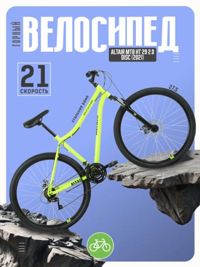 Лот: 22391081. Фото: 1. Горный велосипед Altair MTB HT... Велосипеды