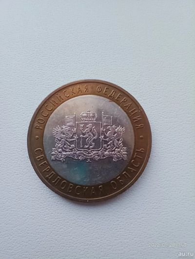 Лот: 18565233. Фото: 1. 10 рублей 2008 Свердловская область... Россия после 1991 года