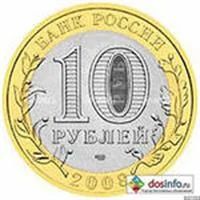 Лот: 3184811. Фото: 1. 10 рублей Тверская область. Россия после 1991 года