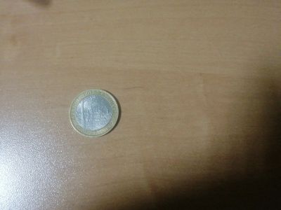 Лот: 19508855. Фото: 1. 10 рублей Великий Устюг 2. Россия после 1991 года