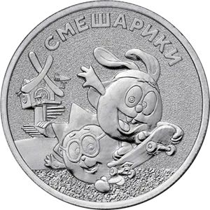 Лот: 20570048. Фото: 1. 25 рублей 2023 год Смешарики простая... Россия после 1991 года