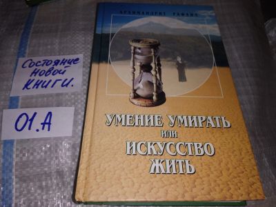 Лот: 16149526. Фото: 1. Архимандрит Рафаил (Карелин... Религия, оккультизм, эзотерика