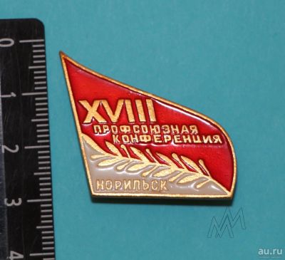 Лот: 10567006. Фото: 1. Нечастый знак: 18-я профсоюзная... Сувенирные
