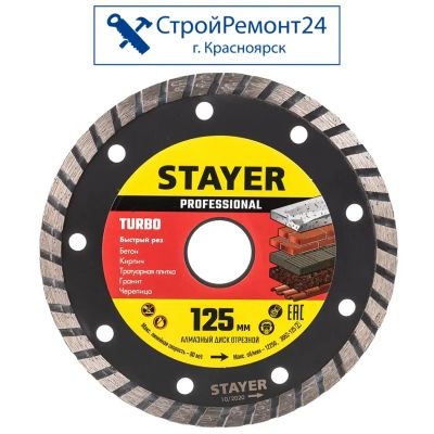 Лот: 25130276. Фото: 1. Диск алмазный Stayer отрезной... Расходные материалы, сменные насадки