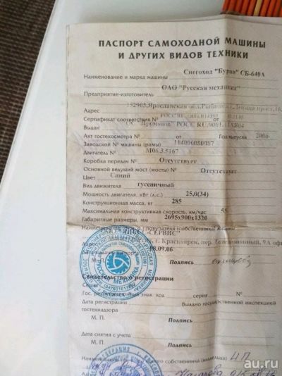 Лот: 14593047. Фото: 1. Буран. Снегоходы, квадроциклы