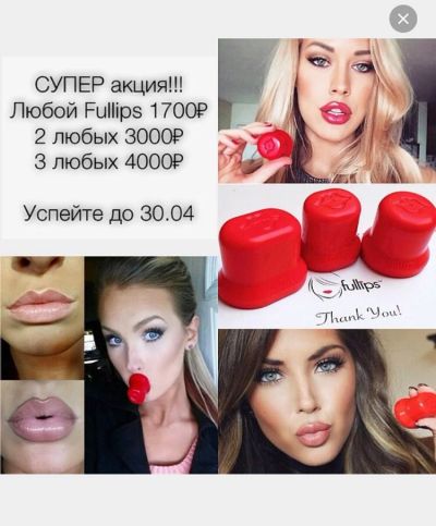 Лот: 6049435. Фото: 1. Fullips Уникальное приспособление... Другое (красота и здоровье)