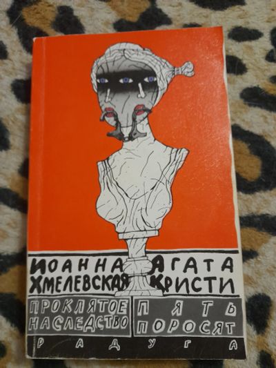 Лот: 22073966. Фото: 1. Книга. Художественная