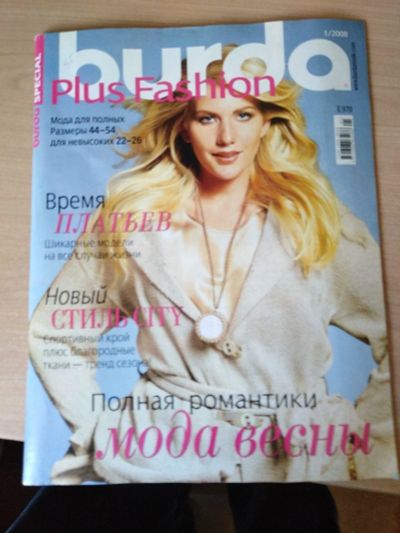 Лот: 15947831. Фото: 1. Журнал мод Бурда (Burda) Special... Красота и мода