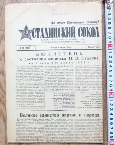 Лот: 18164974. Фото: 1. газета Сталинский Сокол, от 5... Другое (журналы, газеты, каталоги)