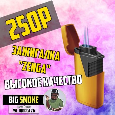 Лот: 14937754. Фото: 1. Зажигалка ZENGA, Пламя х2 -BIG... Сувенирные мелочи