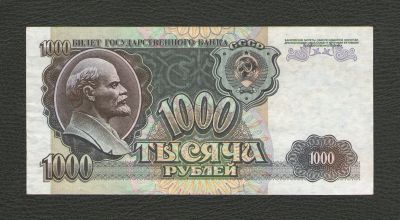 Лот: 15897995. Фото: 1. 1000 рублей 1992 год. Без перегибов... Россия, СССР, страны СНГ