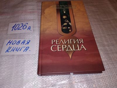 Лот: 14592260. Фото: 1. ок (05..018) Шрила Бхакти Сундар... Религия, оккультизм, эзотерика