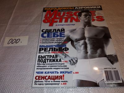 Лот: 17330771. Фото: 1. журнал Muscle Fitness №8 2003... Здоровье