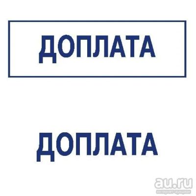 Лот: 8953150. Фото: 1. Готовая печать/штамп клише без... Печати, штампы, оснастки