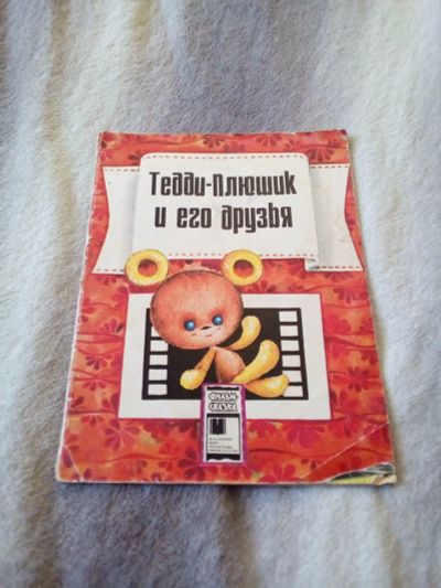 Лот: 15496639. Фото: 1. Детская книжка. Художественная для детей