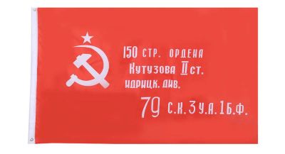 Лот: 11118845. Фото: 1. Флаг СССР Знамя победы 90 x 150... Флаги, гербы