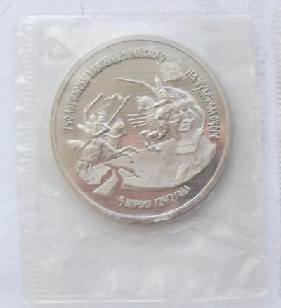 Лот: 7251207. Фото: 1. 3 рубля 1992 Александр Невский... Россия после 1991 года