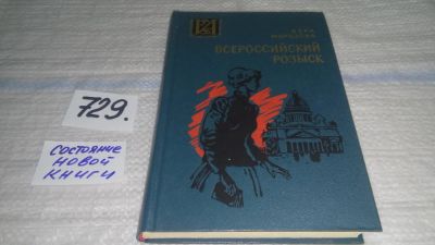 Лот: 11612118. Фото: 1. Всероссийский розыск, Вера Морозова... Художественная для детей