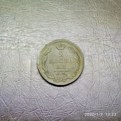 Лот: 15249307. Фото: 1. 2 копейки 1816 ем (50). Россия до 1917 года