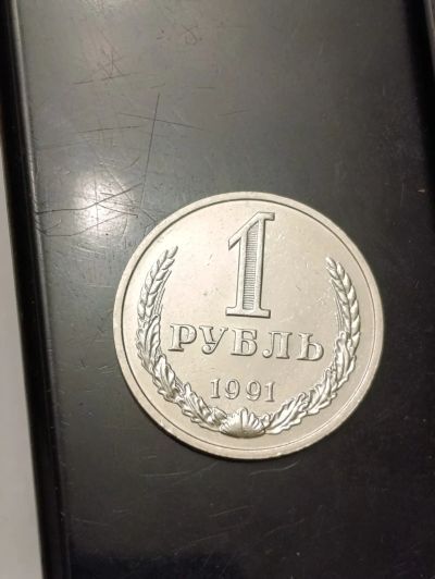 Лот: 24983719. Фото: 1. 1 рубль СССР 1991м,годовик. Россия и СССР 1917-1991 года