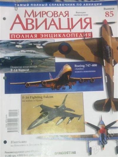 Лот: 827217. Фото: 1. Мировая Авиация №82,83,85,86,101. Книги